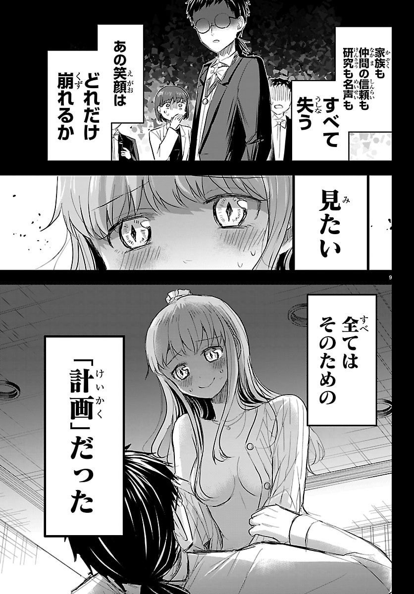 きみは四葉のクローバー  Chap 83 - Next Chap 84