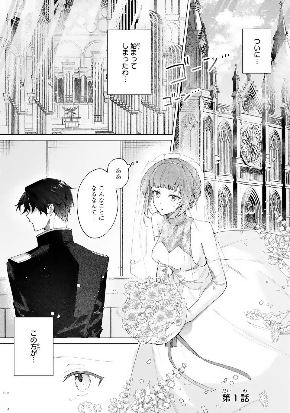 Kimi wo Aisuru Koto wa Dekinai to Iwareta node Neko wo Mederu Koto ni Shimashita - Chapter 1 - Page 1