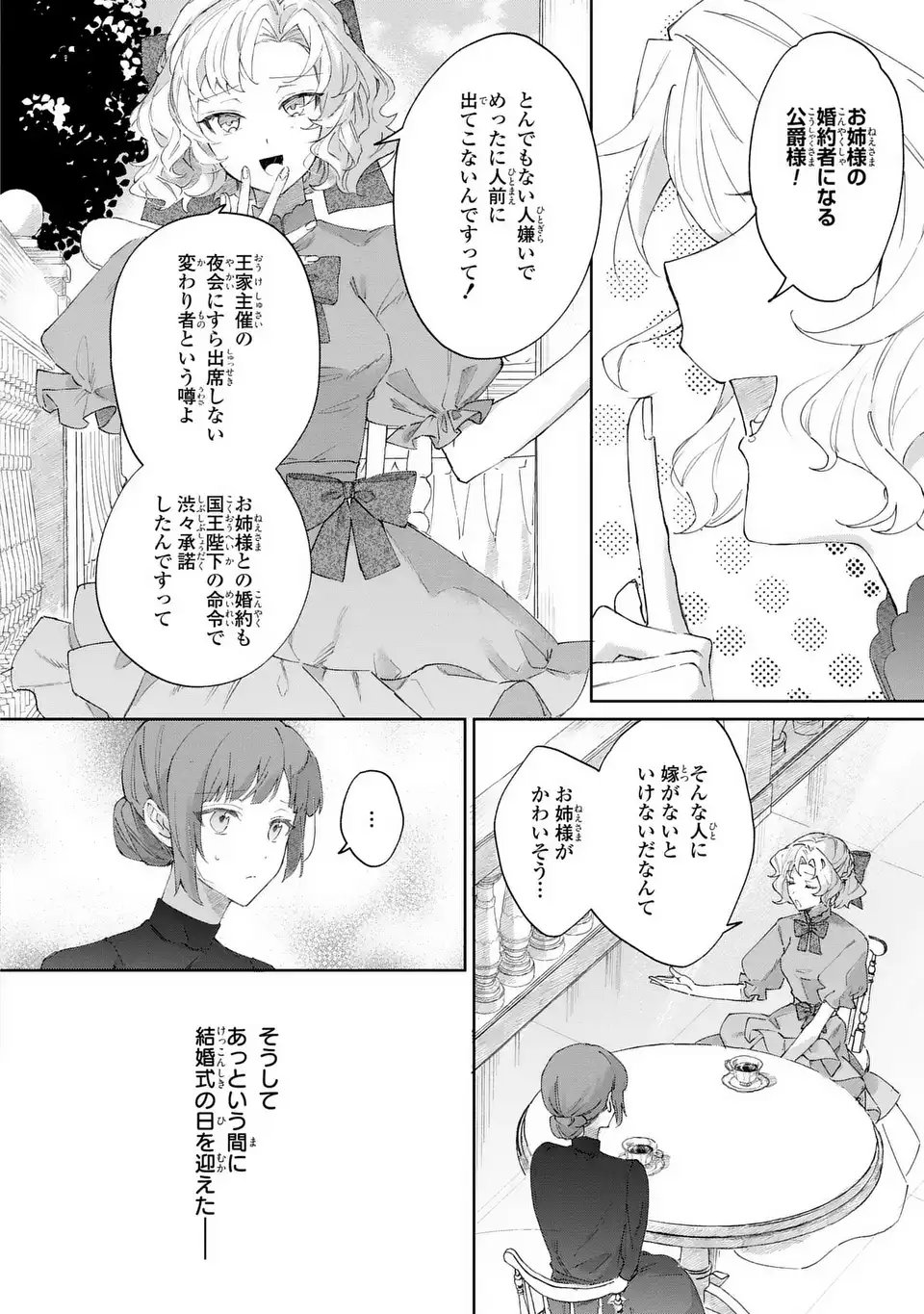 Kimi wo Aisuru Koto wa Dekinai to Iwareta node Neko wo Mederu Koto ni Shimashita - Chapter 1 - Page 10