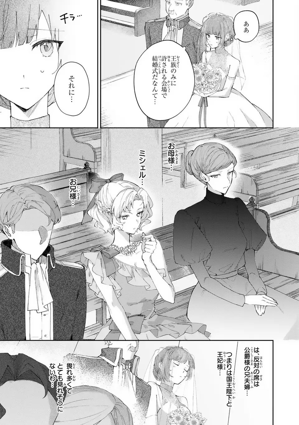 Kimi wo Aisuru Koto wa Dekinai to Iwareta node Neko wo Mederu Koto ni Shimashita - Chapter 1 - Page 11
