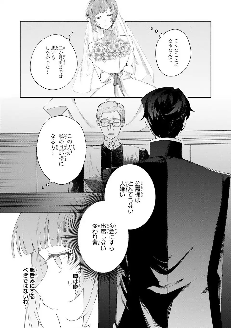 Kimi wo Aisuru Koto wa Dekinai to Iwareta node Neko wo Mederu Koto ni Shimashita - Chapter 1 - Page 12