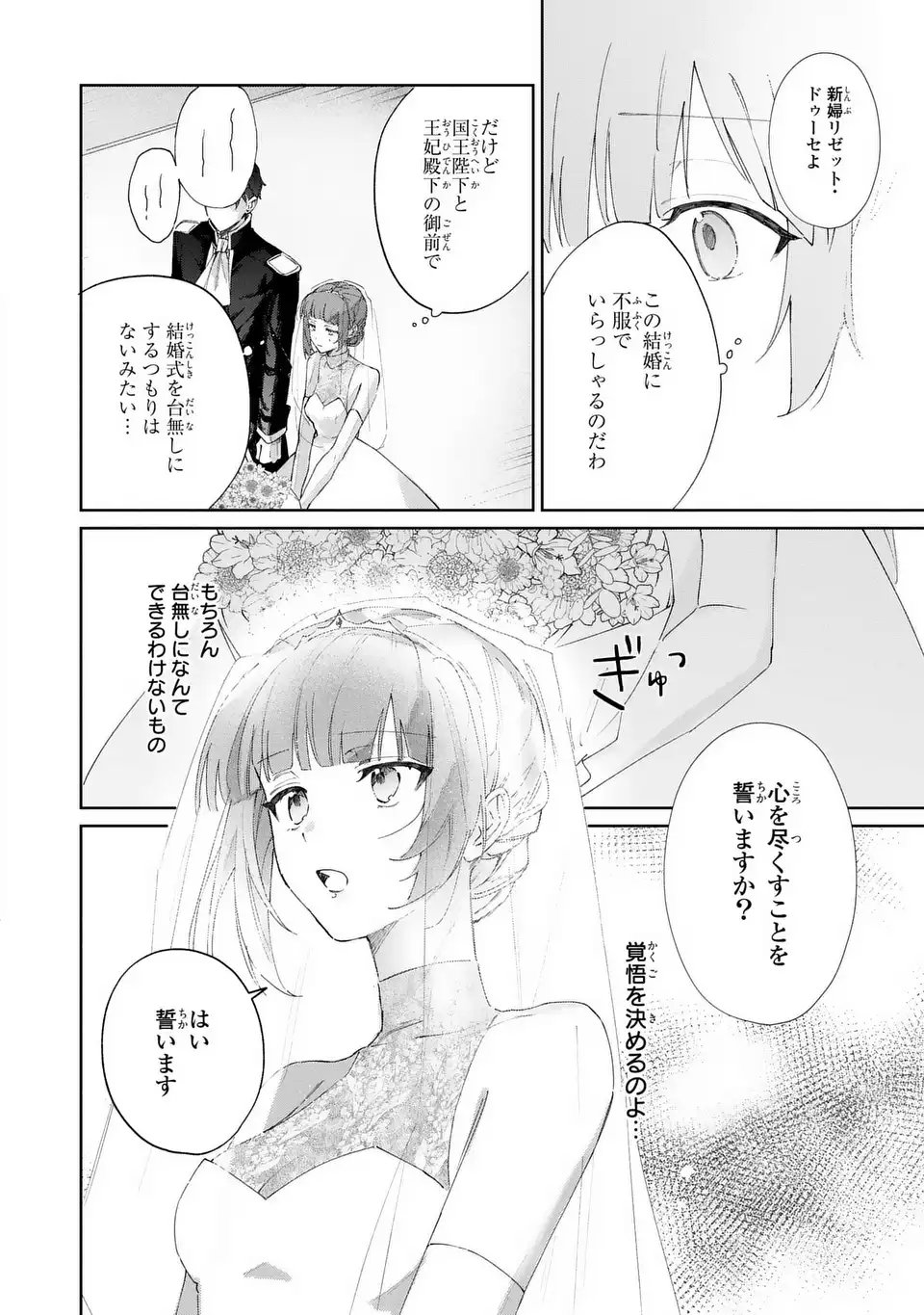 Kimi wo Aisuru Koto wa Dekinai to Iwareta node Neko wo Mederu Koto ni Shimashita - Chapter 1 - Page 14