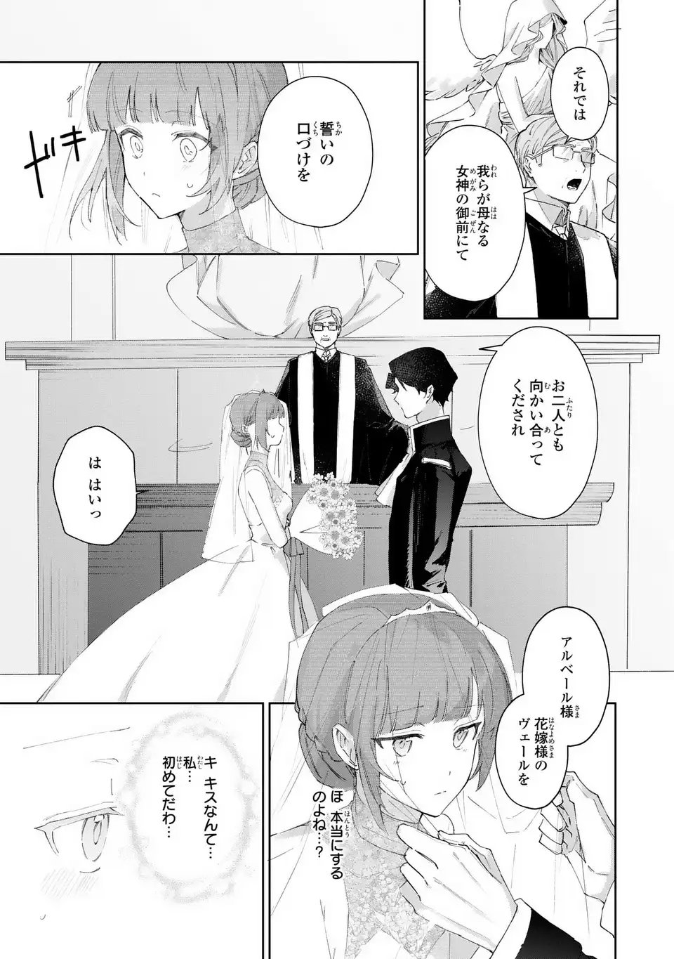 Kimi wo Aisuru Koto wa Dekinai to Iwareta node Neko wo Mederu Koto ni Shimashita - Chapter 1 - Page 15