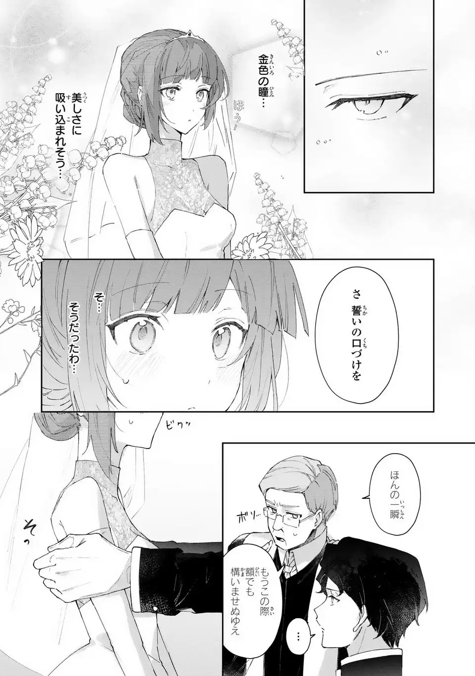 Kimi wo Aisuru Koto wa Dekinai to Iwareta node Neko wo Mederu Koto ni Shimashita - Chapter 1 - Page 17