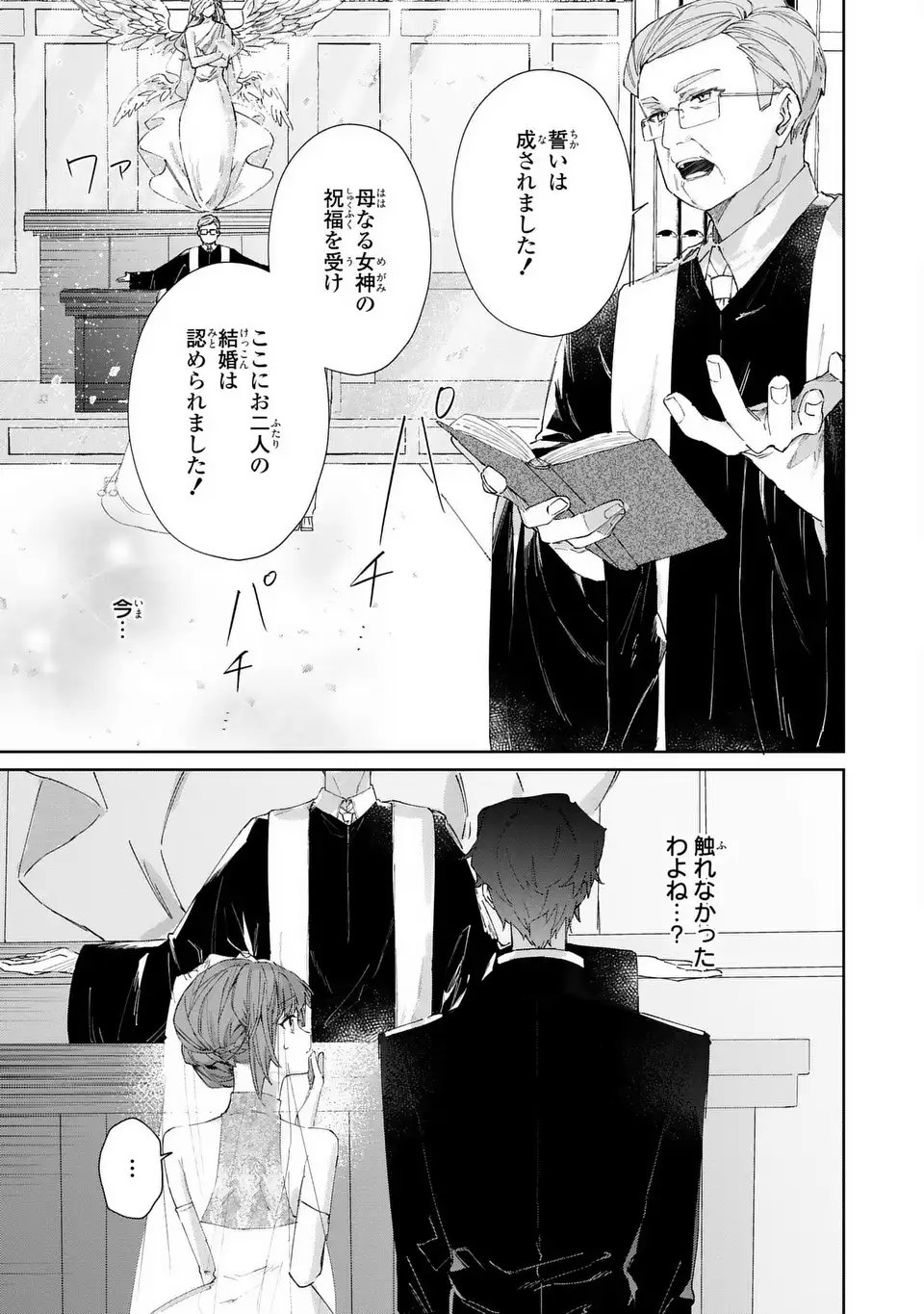 Kimi wo Aisuru Koto wa Dekinai to Iwareta node Neko wo Mederu Koto ni Shimashita - Chapter 1 - Page 19