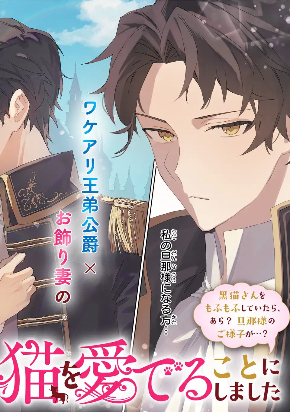 Kimi wo Aisuru Koto wa Dekinai to Iwareta node Neko wo Mederu Koto ni Shimashita - Chapter 1 - Page 2