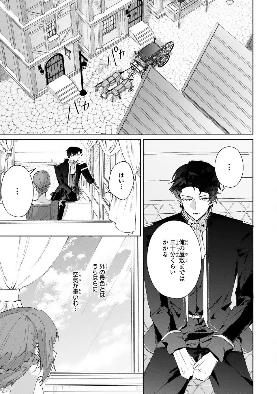 Kimi wo Aisuru Koto wa Dekinai to Iwareta node Neko wo Mederu Koto ni Shimashita - Chapter 1 - Page 21