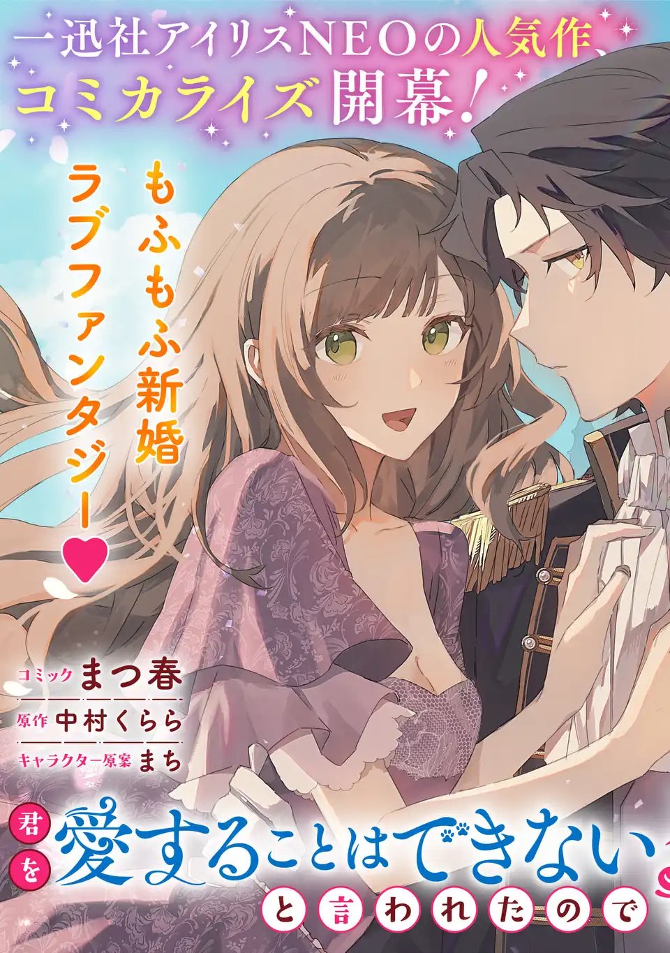 Kimi wo Aisuru Koto wa Dekinai to Iwareta node Neko wo Mederu Koto ni Shimashita - Chapter 1 - Page 3