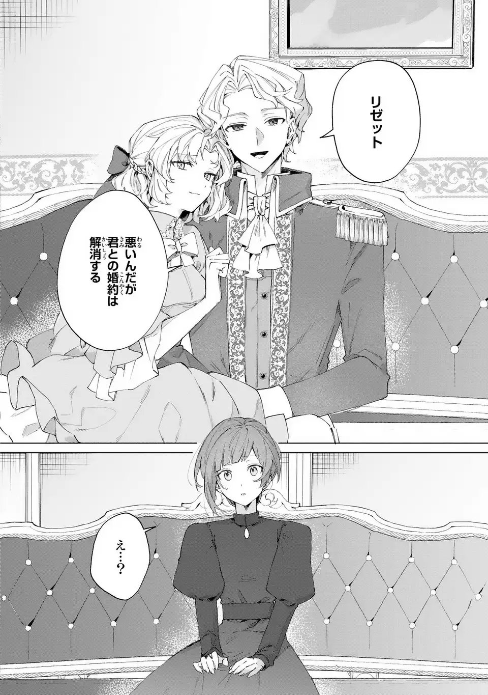 Kimi wo Aisuru Koto wa Dekinai to Iwareta node Neko wo Mederu Koto ni Shimashita - Chapter 1 - Page 4