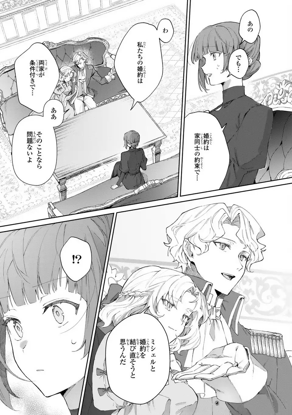 Kimi wo Aisuru Koto wa Dekinai to Iwareta node Neko wo Mederu Koto ni Shimashita - Chapter 1 - Page 5