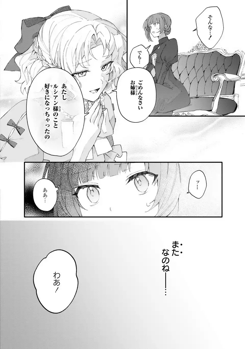 Kimi wo Aisuru Koto wa Dekinai to Iwareta node Neko wo Mederu Koto ni Shimashita - Chapter 1 - Page 6