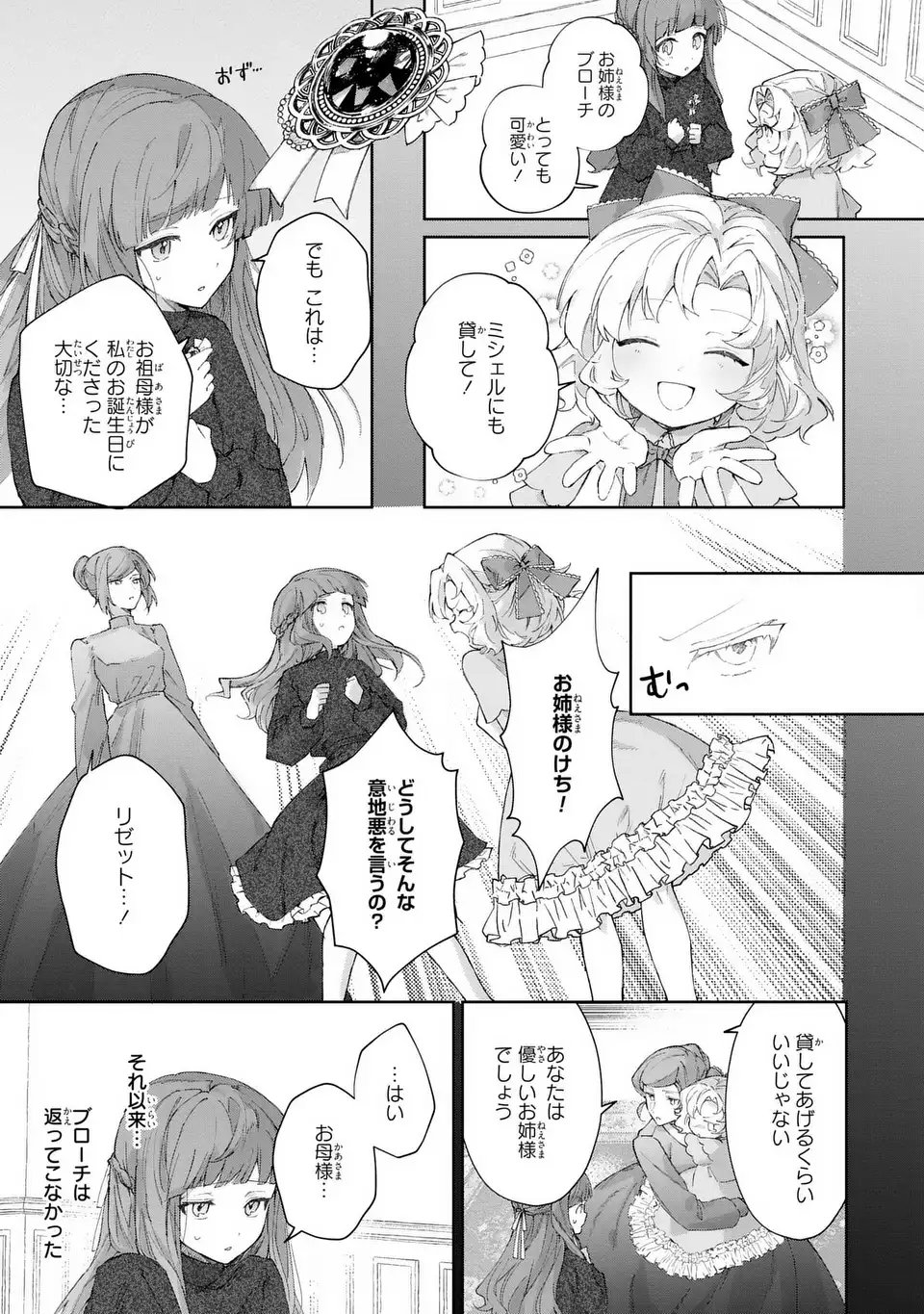 Kimi wo Aisuru Koto wa Dekinai to Iwareta node Neko wo Mederu Koto ni Shimashita - Chapter 1 - Page 7