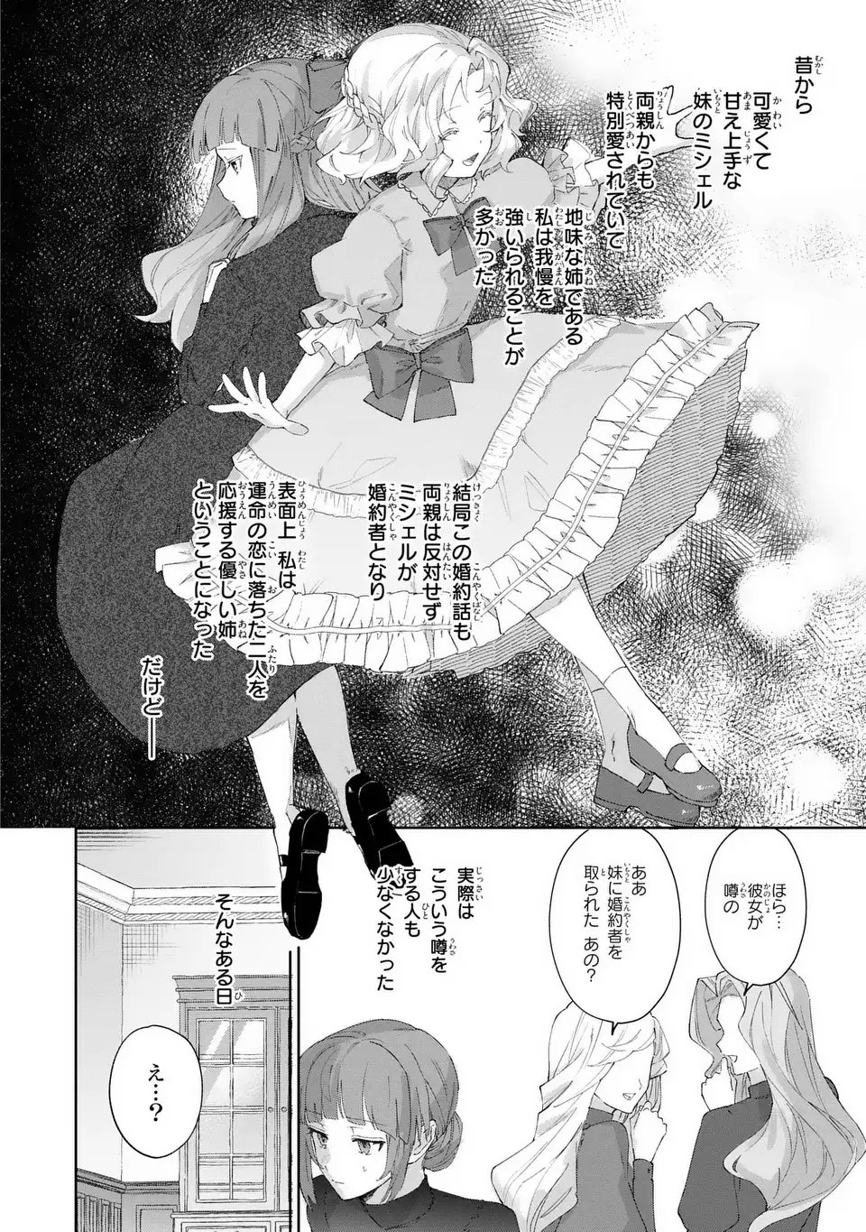 Kimi wo Aisuru Koto wa Dekinai to Iwareta node Neko wo Mederu Koto ni Shimashita - Chapter 1 - Page 8