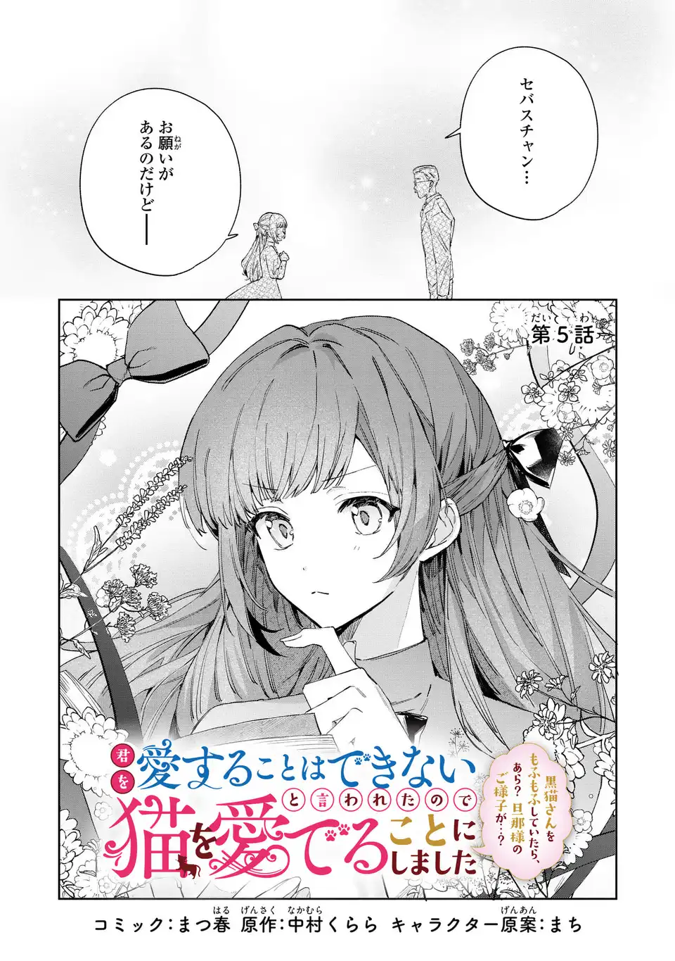 Kimi wo Aisuru Koto wa Dekinai to Iwareta node Neko wo Mederu Koto ni Shimashita - Chapter 5 - Page 1