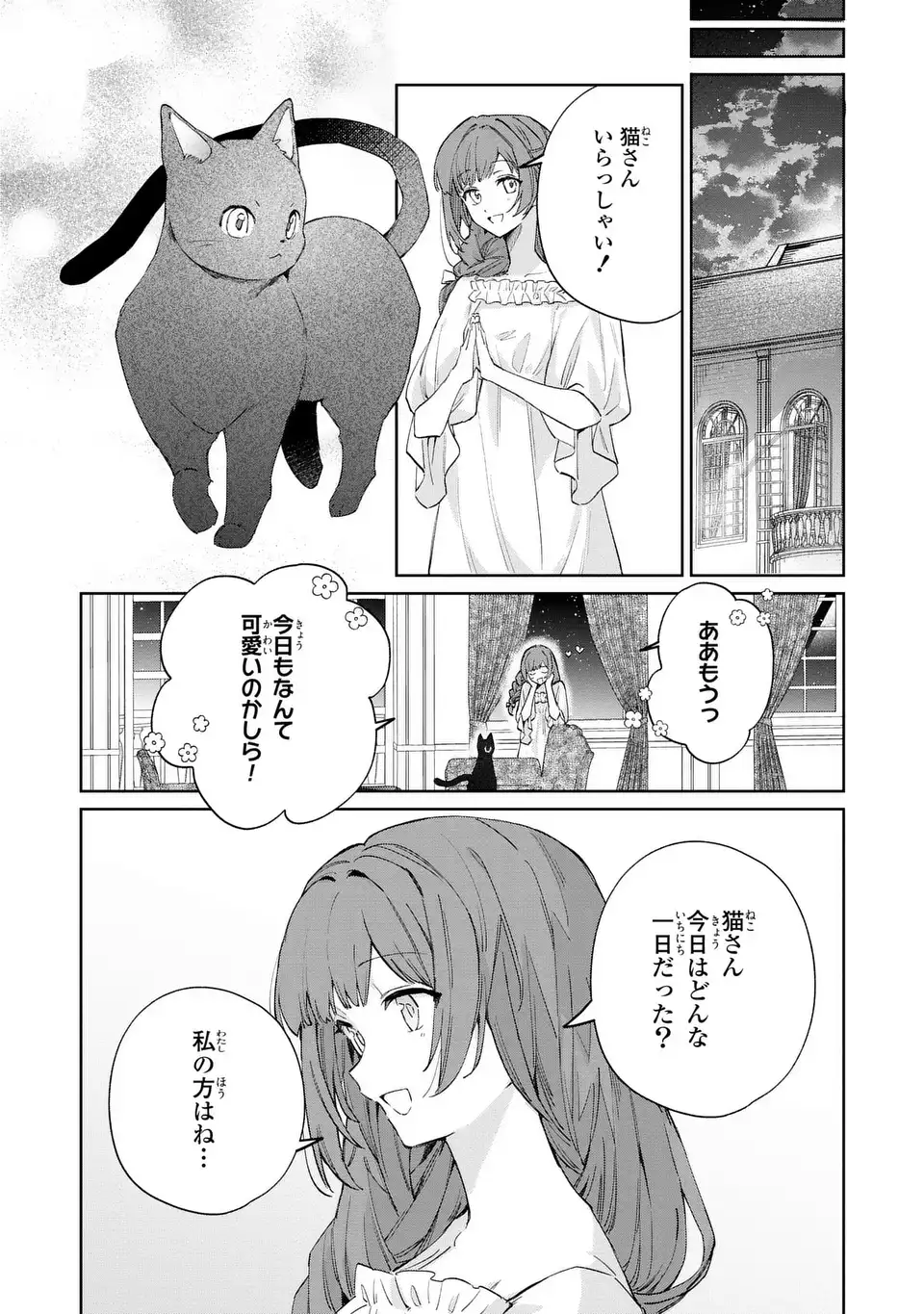 Kimi wo Aisuru Koto wa Dekinai to Iwareta node Neko wo Mederu Koto ni Shimashita - Chapter 5 - Page 10