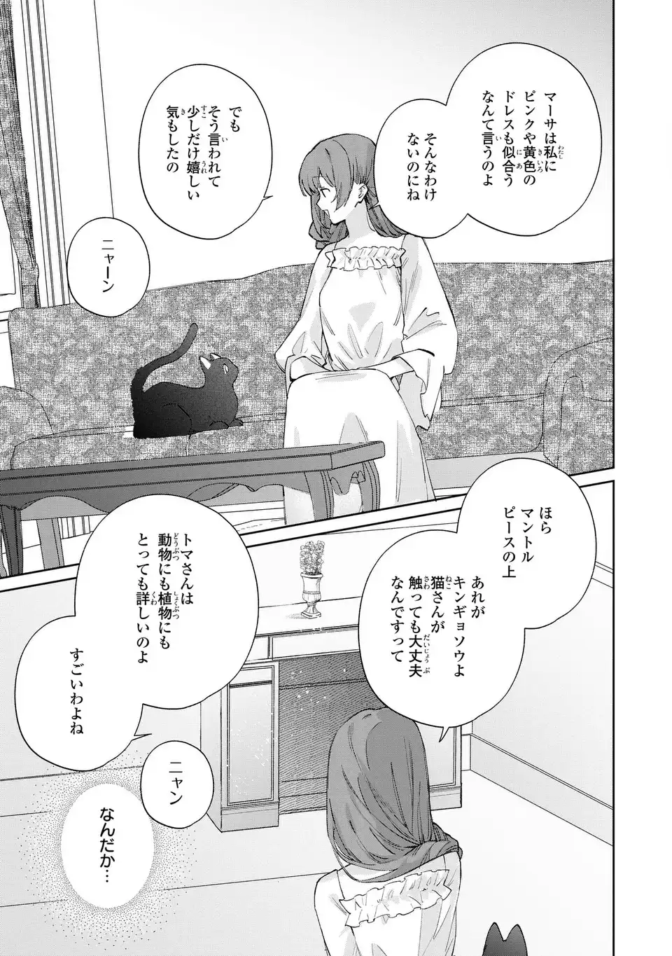 Kimi wo Aisuru Koto wa Dekinai to Iwareta node Neko wo Mederu Koto ni Shimashita - Chapter 5 - Page 11