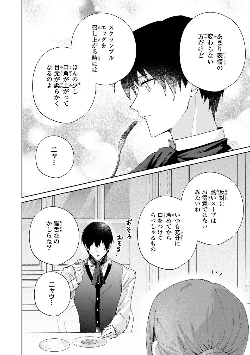 Kimi wo Aisuru Koto wa Dekinai to Iwareta node Neko wo Mederu Koto ni Shimashita - Chapter 5 - Page 14