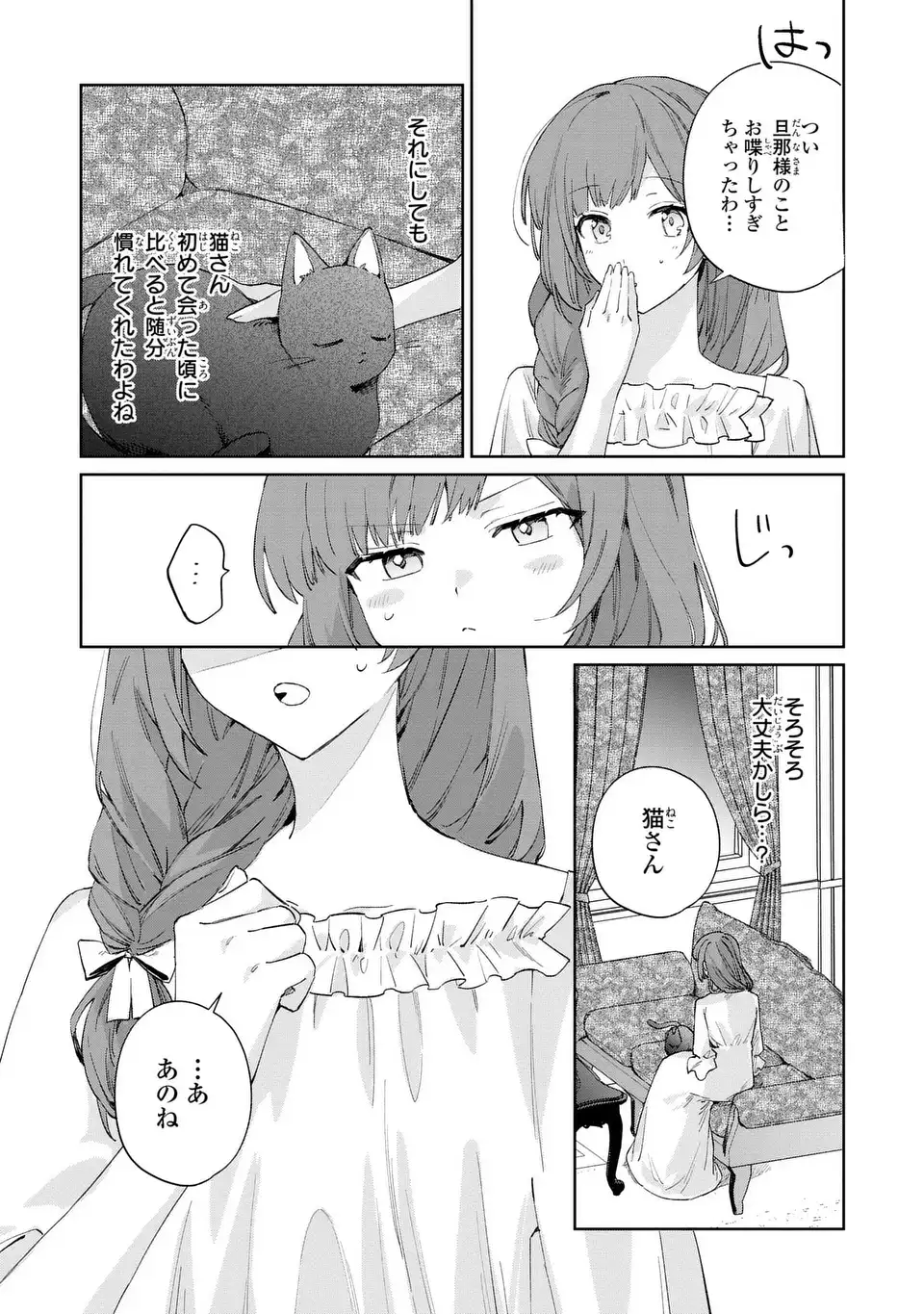 Kimi wo Aisuru Koto wa Dekinai to Iwareta node Neko wo Mederu Koto ni Shimashita - Chapter 5 - Page 15