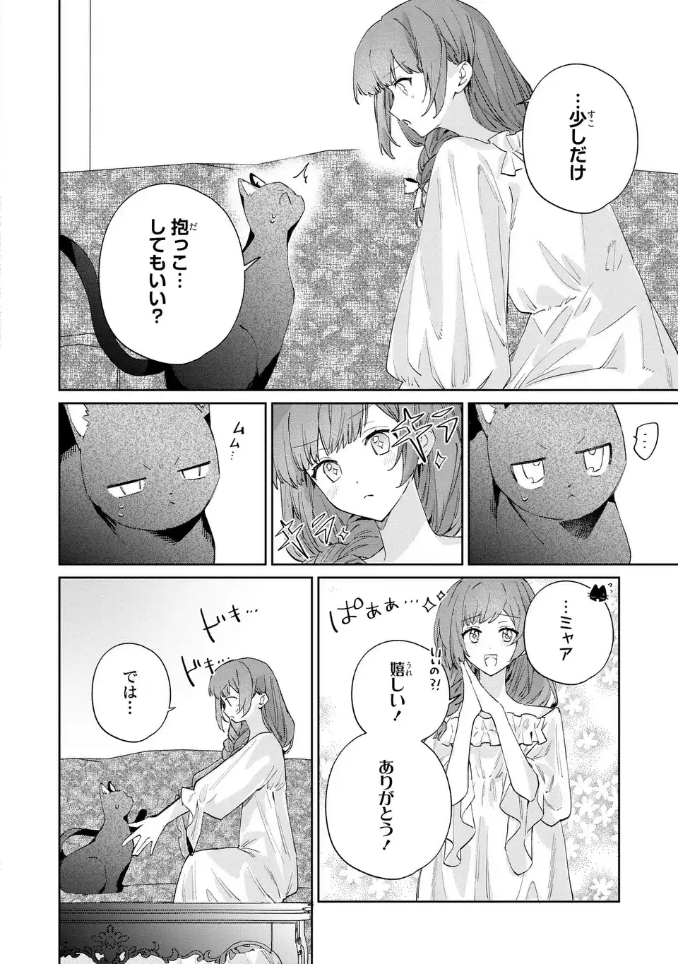Kimi wo Aisuru Koto wa Dekinai to Iwareta node Neko wo Mederu Koto ni Shimashita - Chapter 5 - Page 16