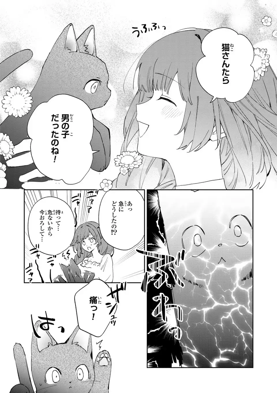 Kimi wo Aisuru Koto wa Dekinai to Iwareta node Neko wo Mederu Koto ni Shimashita - Chapter 5 - Page 18