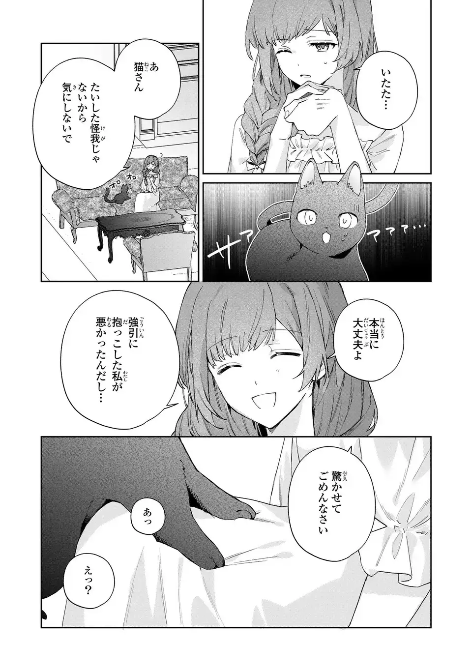 Kimi wo Aisuru Koto wa Dekinai to Iwareta node Neko wo Mederu Koto ni Shimashita - Chapter 5 - Page 19