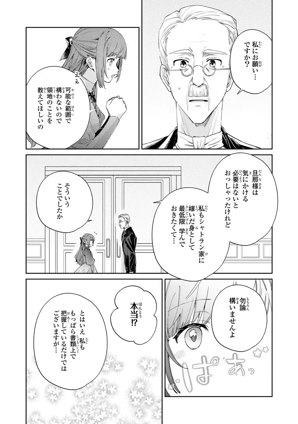 Kimi wo Aisuru Koto wa Dekinai to Iwareta node Neko wo Mederu Koto ni Shimashita - Chapter 5 - Page 2