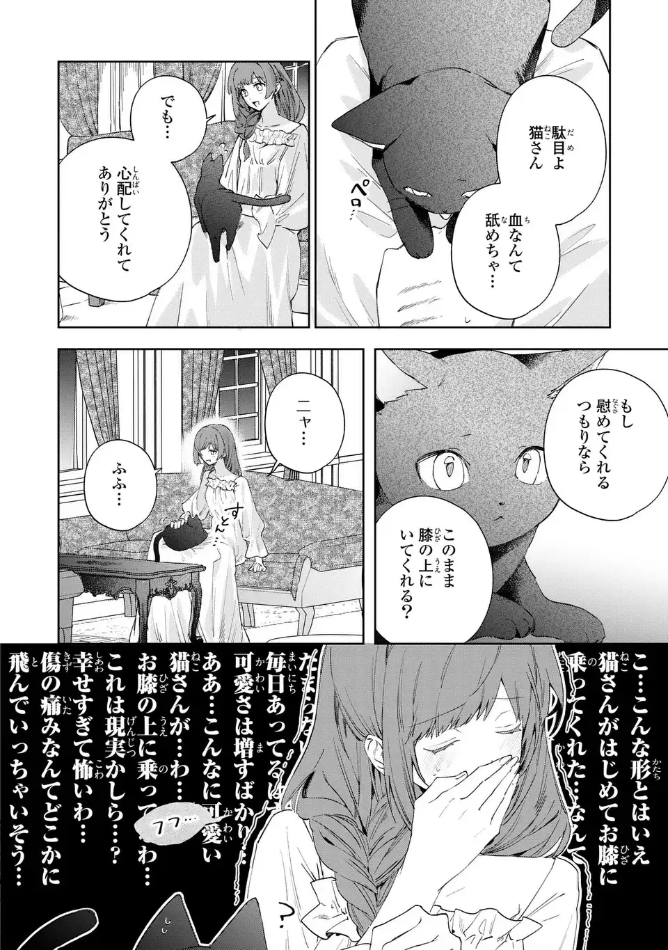 Kimi wo Aisuru Koto wa Dekinai to Iwareta node Neko wo Mederu Koto ni Shimashita - Chapter 5 - Page 20