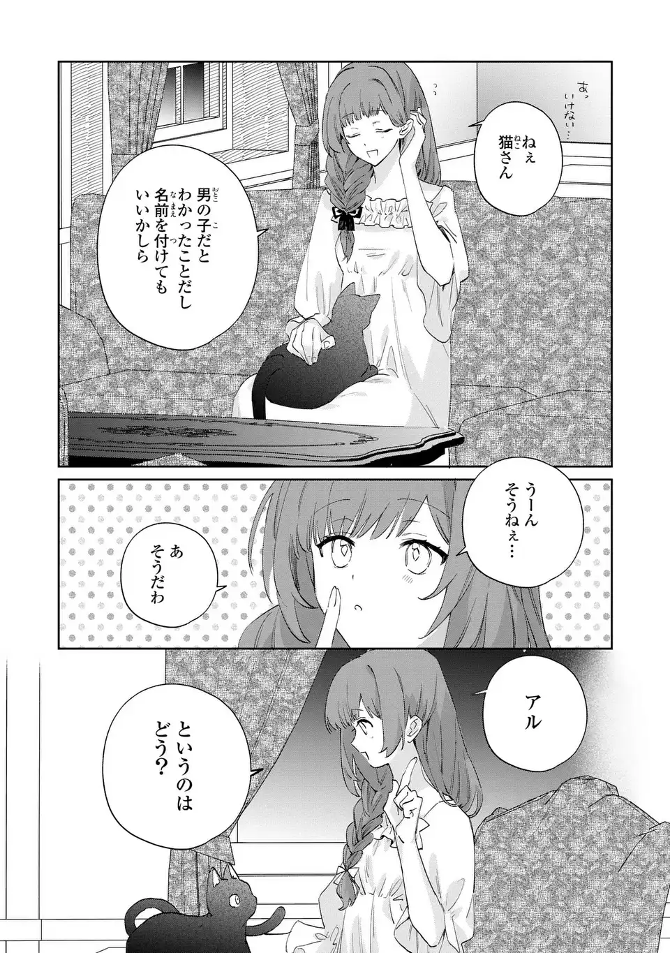 Kimi wo Aisuru Koto wa Dekinai to Iwareta node Neko wo Mederu Koto ni Shimashita - Chapter 5 - Page 21