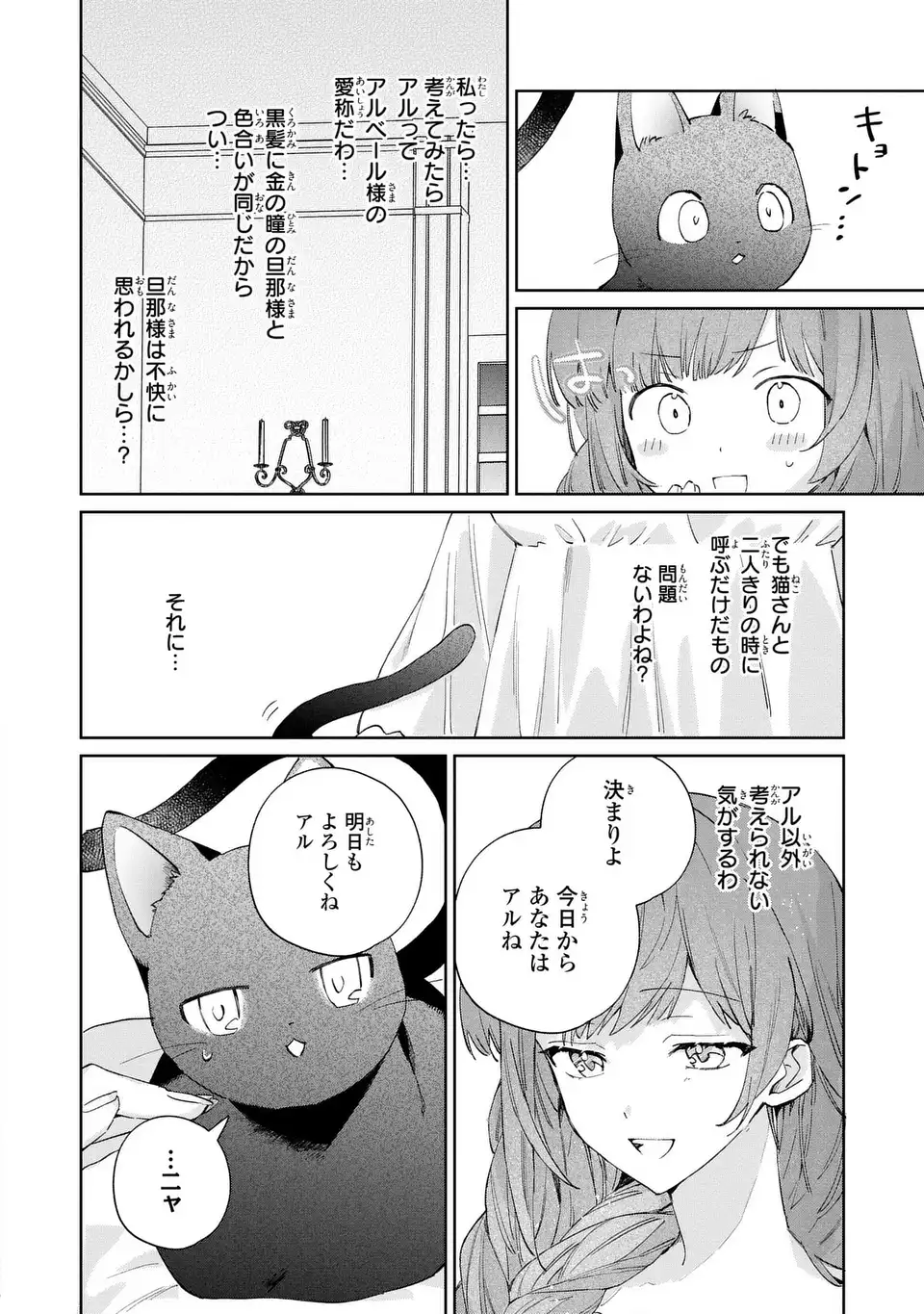 Kimi wo Aisuru Koto wa Dekinai to Iwareta node Neko wo Mederu Koto ni Shimashita - Chapter 5 - Page 22