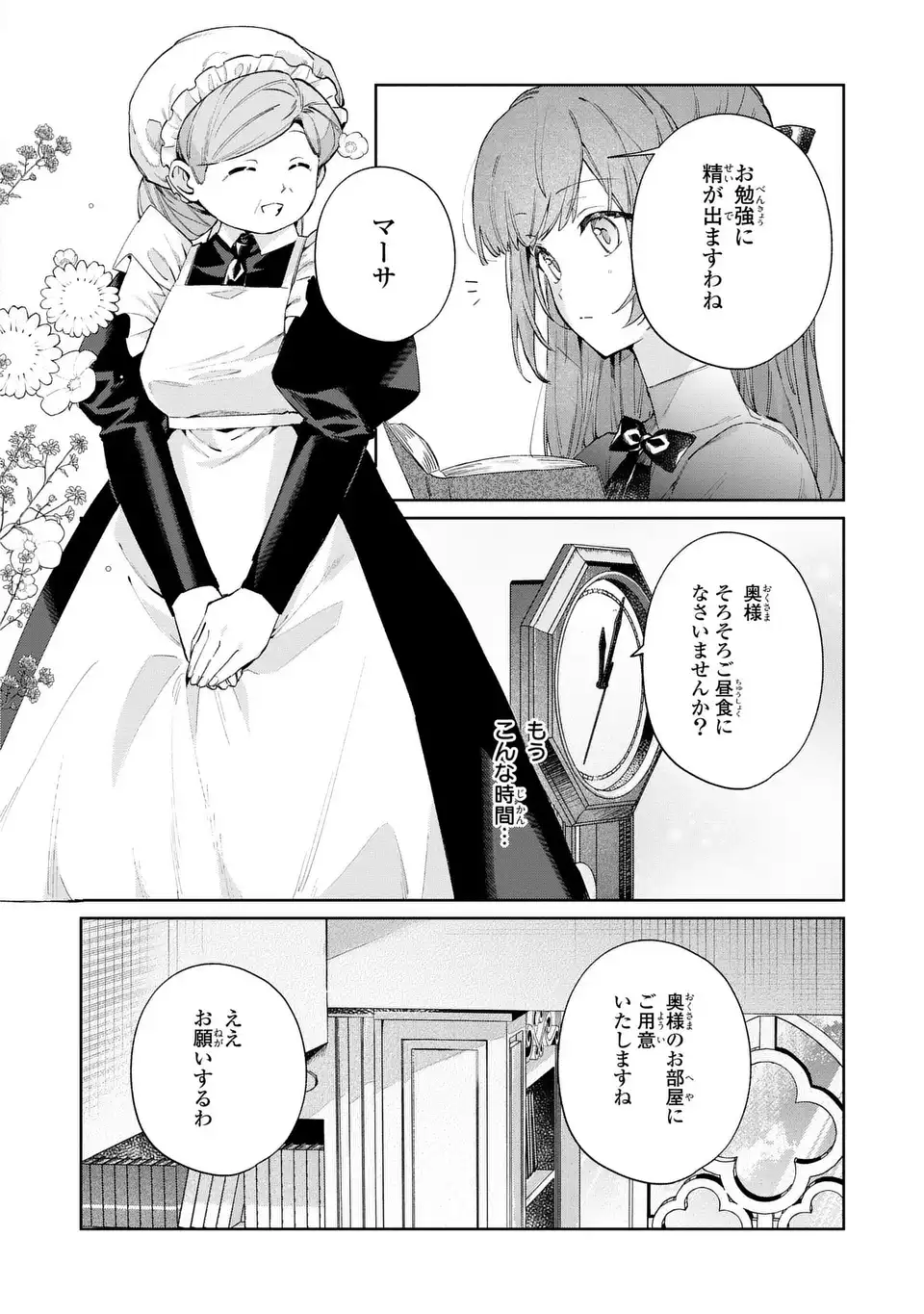 Kimi wo Aisuru Koto wa Dekinai to Iwareta node Neko wo Mederu Koto ni Shimashita - Chapter 5 - Page 6