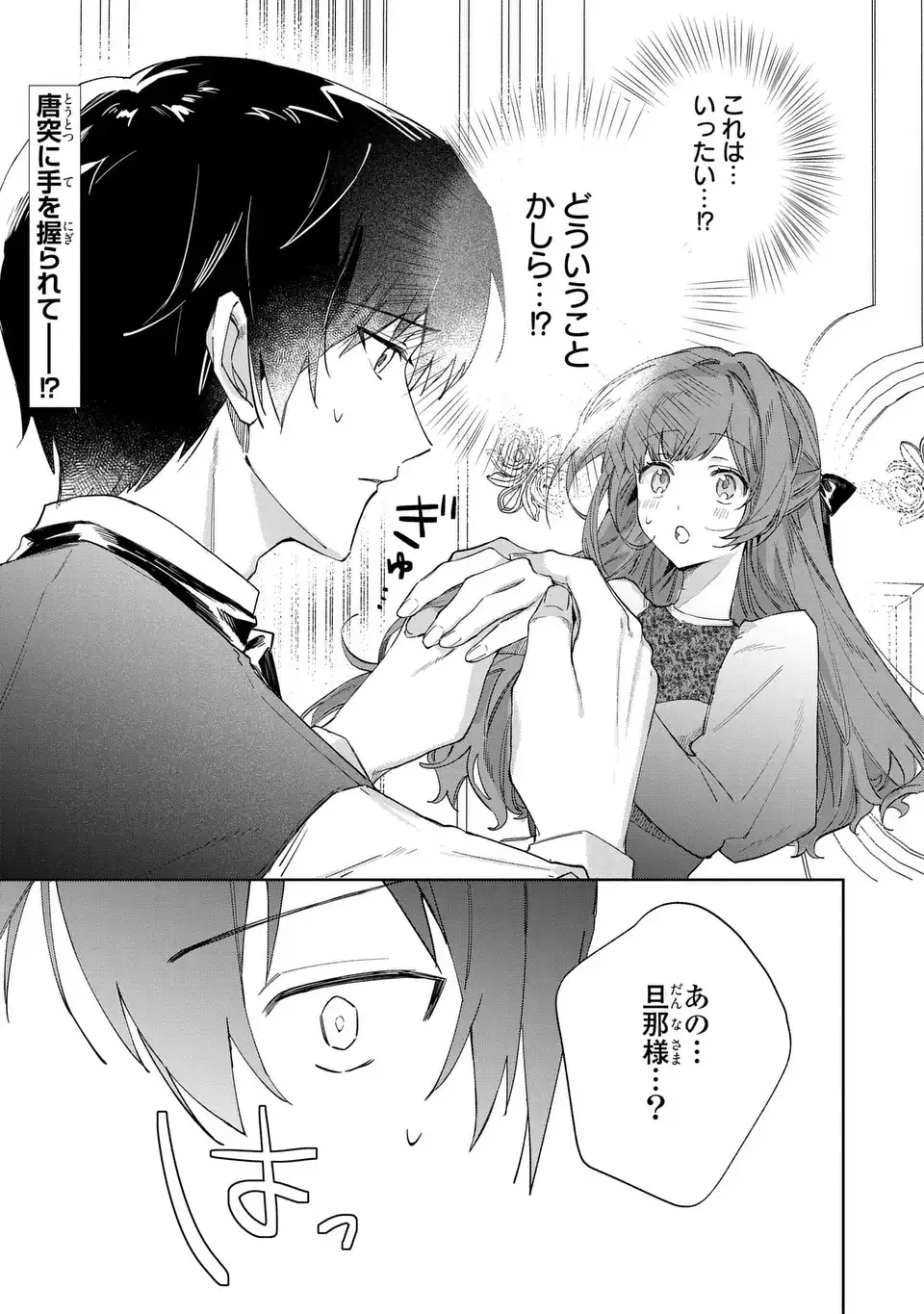 Kimi wo Aisuru Koto wa Dekinai to Iwareta node Neko wo Mederu Koto ni Shimashita - Chapter 6 - Page 1
