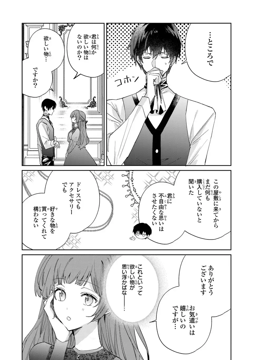 Kimi wo Aisuru Koto wa Dekinai to Iwareta node Neko wo Mederu Koto ni Shimashita - Chapter 6 - Page 10