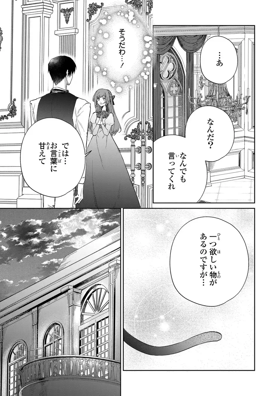 Kimi wo Aisuru Koto wa Dekinai to Iwareta node Neko wo Mederu Koto ni Shimashita - Chapter 6 - Page 11