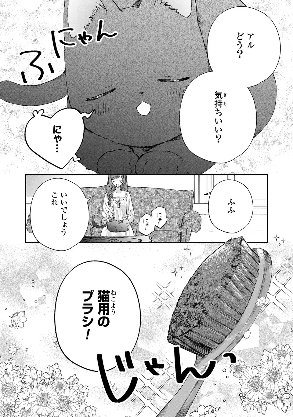 Kimi wo Aisuru Koto wa Dekinai to Iwareta node Neko wo Mederu Koto ni Shimashita - Chapter 6 - Page 12