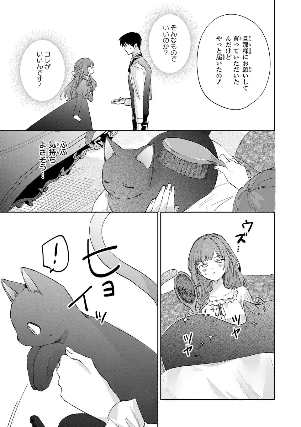Kimi wo Aisuru Koto wa Dekinai to Iwareta node Neko wo Mederu Koto ni Shimashita - Chapter 6 - Page 13