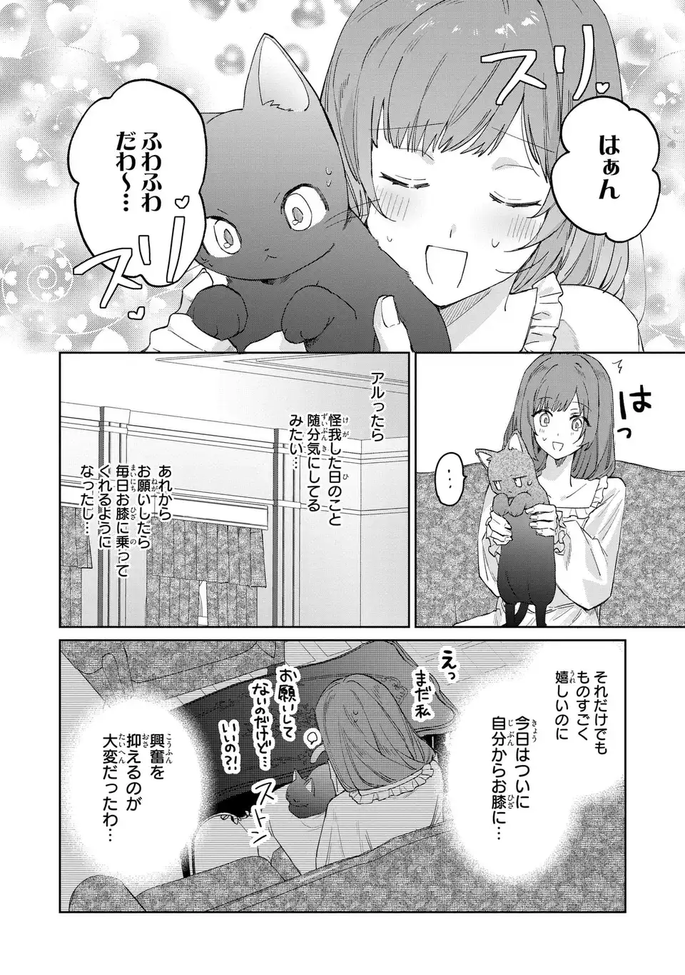 Kimi wo Aisuru Koto wa Dekinai to Iwareta node Neko wo Mederu Koto ni Shimashita - Chapter 6 - Page 14