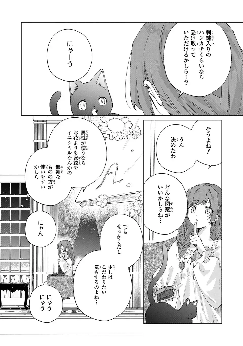 Kimi wo Aisuru Koto wa Dekinai to Iwareta node Neko wo Mederu Koto ni Shimashita - Chapter 6 - Page 16