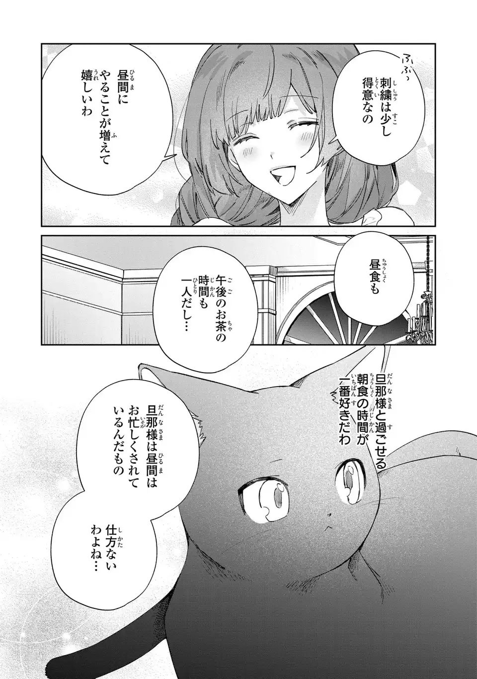 Kimi wo Aisuru Koto wa Dekinai to Iwareta node Neko wo Mederu Koto ni Shimashita - Chapter 6 - Page 17