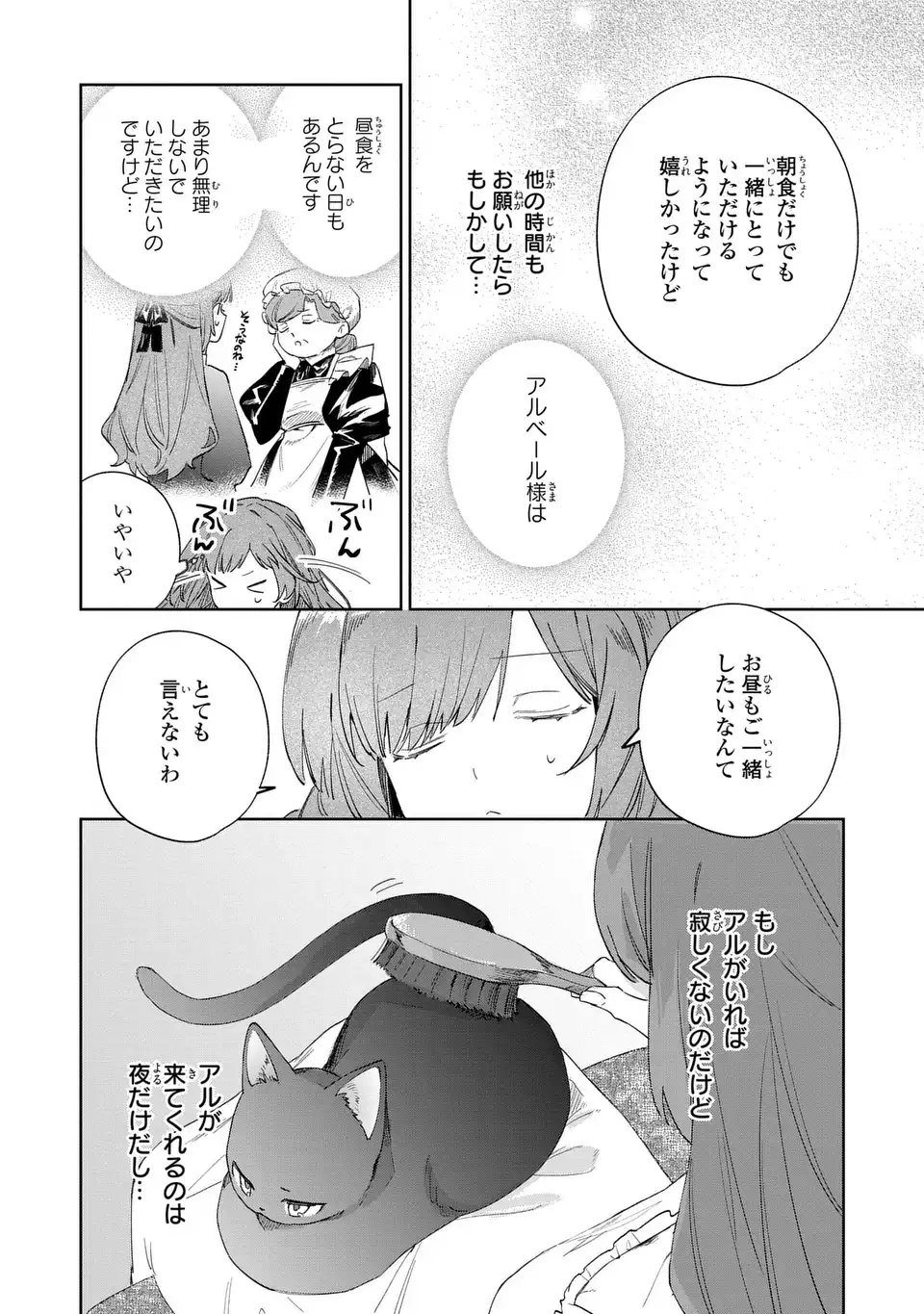 Kimi wo Aisuru Koto wa Dekinai to Iwareta node Neko wo Mederu Koto ni Shimashita - Chapter 6 - Page 18