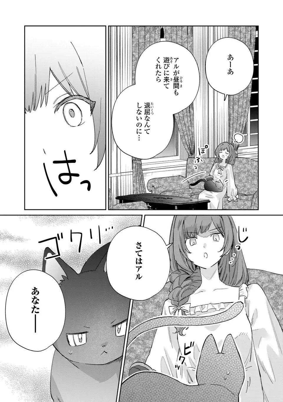 Kimi wo Aisuru Koto wa Dekinai to Iwareta node Neko wo Mederu Koto ni Shimashita - Chapter 6 - Page 19