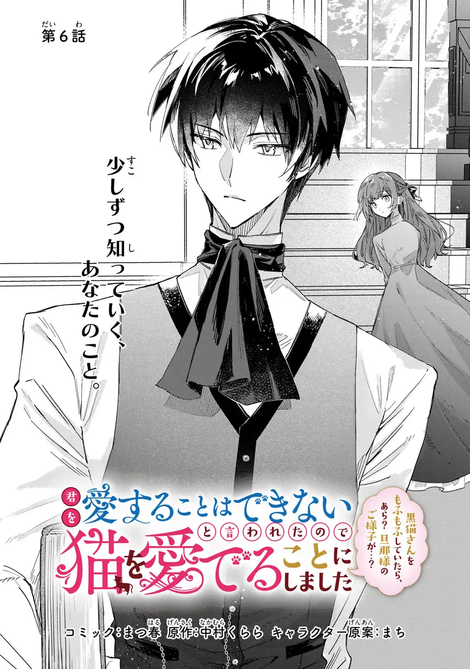 Kimi wo Aisuru Koto wa Dekinai to Iwareta node Neko wo Mederu Koto ni Shimashita - Chapter 6 - Page 2