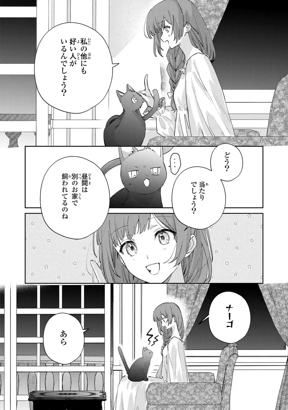 Kimi wo Aisuru Koto wa Dekinai to Iwareta node Neko wo Mederu Koto ni Shimashita - Chapter 6 - Page 20