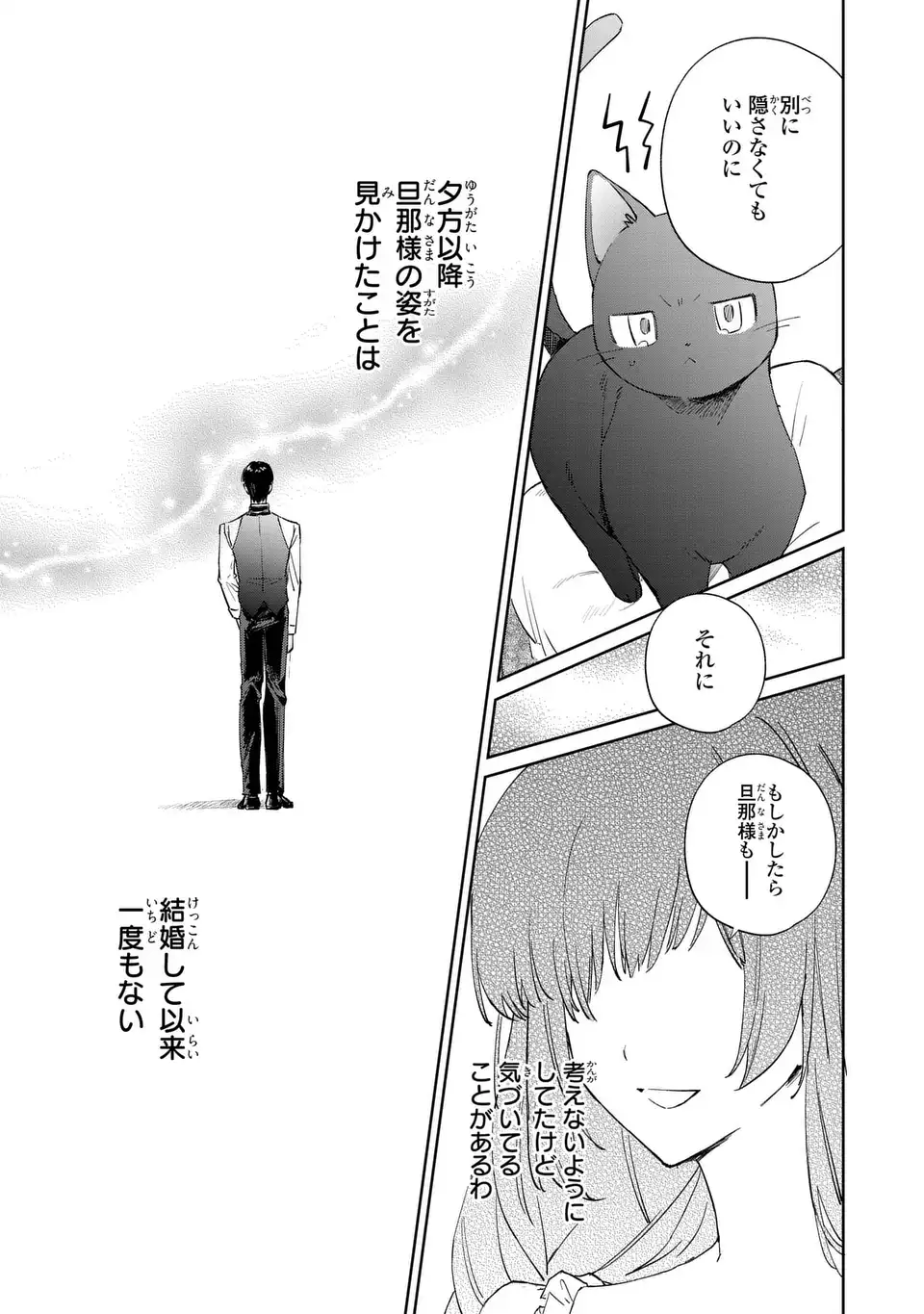 Kimi wo Aisuru Koto wa Dekinai to Iwareta node Neko wo Mederu Koto ni Shimashita - Chapter 6 - Page 21