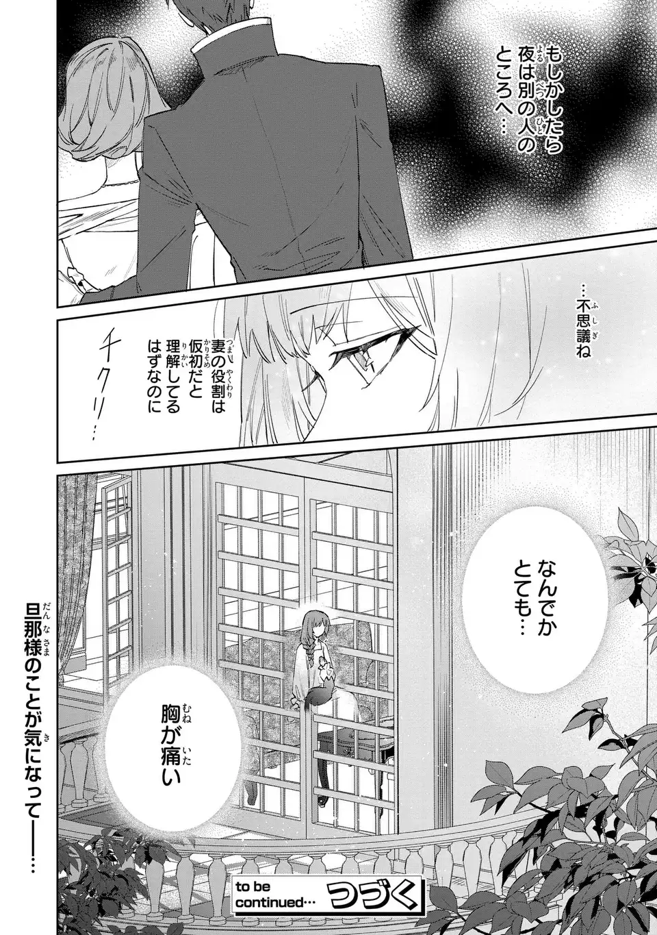 Kimi wo Aisuru Koto wa Dekinai to Iwareta node Neko wo Mederu Koto ni Shimashita - Chapter 6 - Page 22