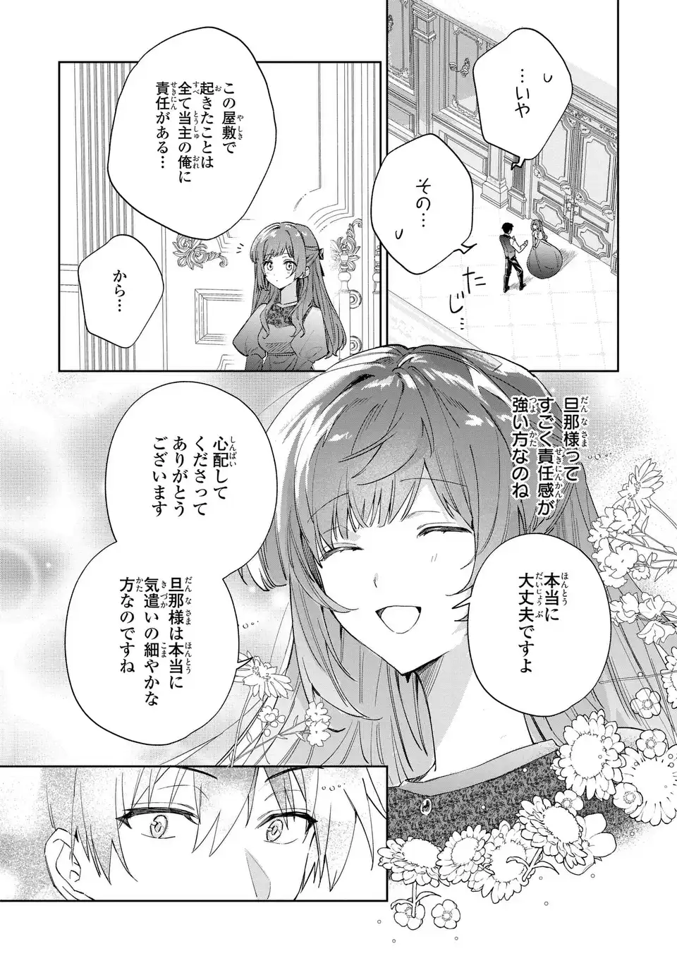 Kimi wo Aisuru Koto wa Dekinai to Iwareta node Neko wo Mederu Koto ni Shimashita - Chapter 6 - Page 4