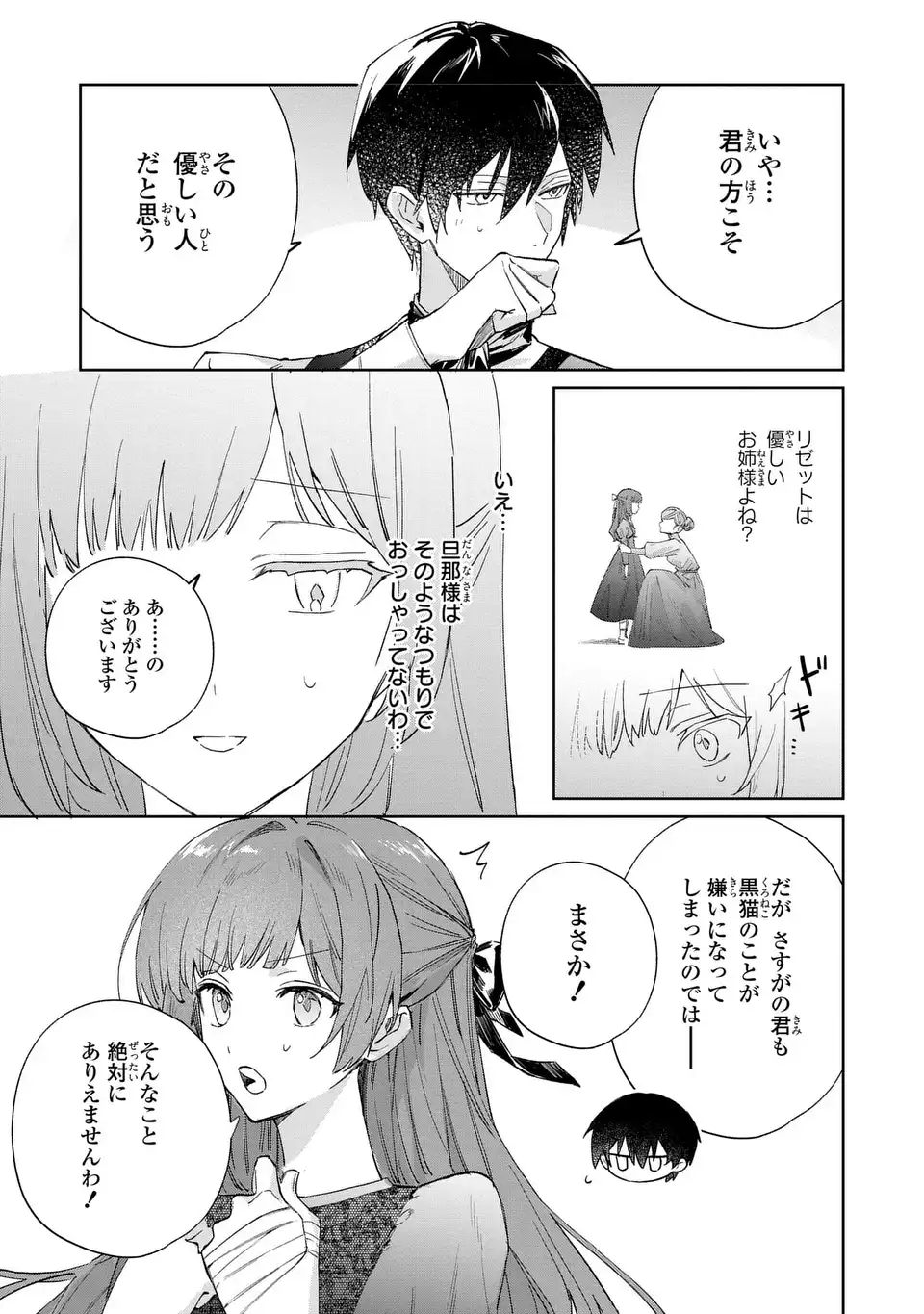 Kimi wo Aisuru Koto wa Dekinai to Iwareta node Neko wo Mederu Koto ni Shimashita - Chapter 6 - Page 5