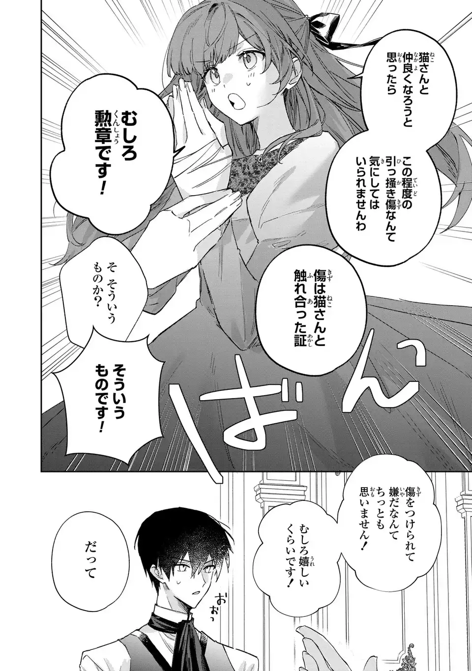 Kimi wo Aisuru Koto wa Dekinai to Iwareta node Neko wo Mederu Koto ni Shimashita - Chapter 6 - Page 6