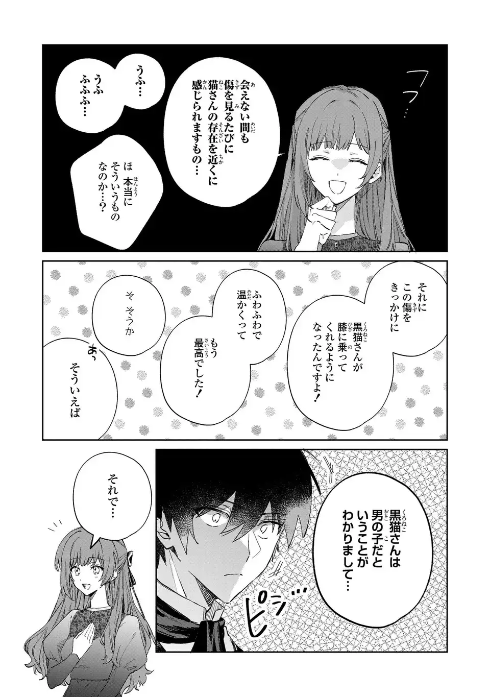 Kimi wo Aisuru Koto wa Dekinai to Iwareta node Neko wo Mederu Koto ni Shimashita - Chapter 6 - Page 7