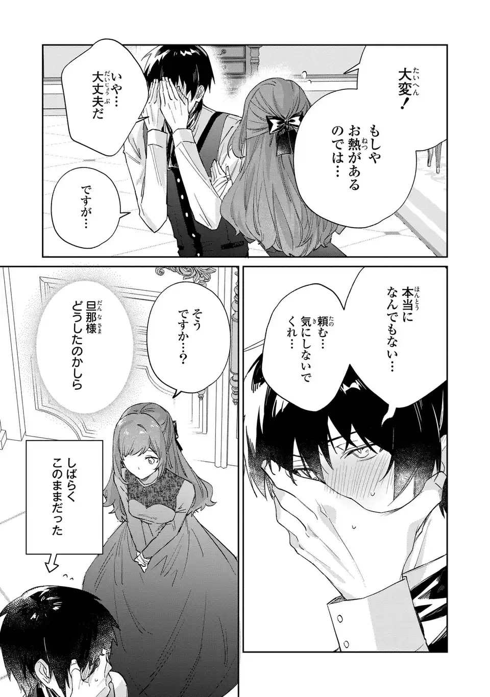 Kimi wo Aisuru Koto wa Dekinai to Iwareta node Neko wo Mederu Koto ni Shimashita - Chapter 6 - Page 9