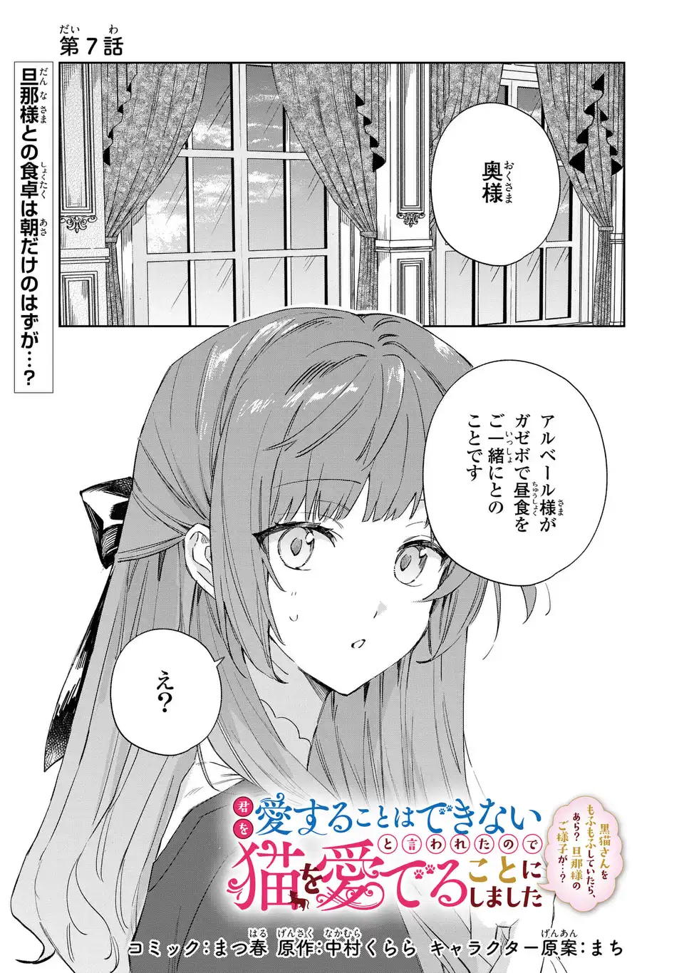 Kimi wo Aisuru Koto wa Dekinai to Iwareta node Neko wo Mederu Koto ni Shimashita - Chapter 7 - Page 1